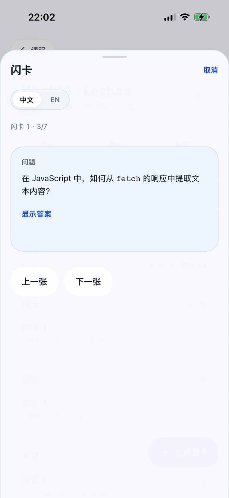 Flashcard question screen
