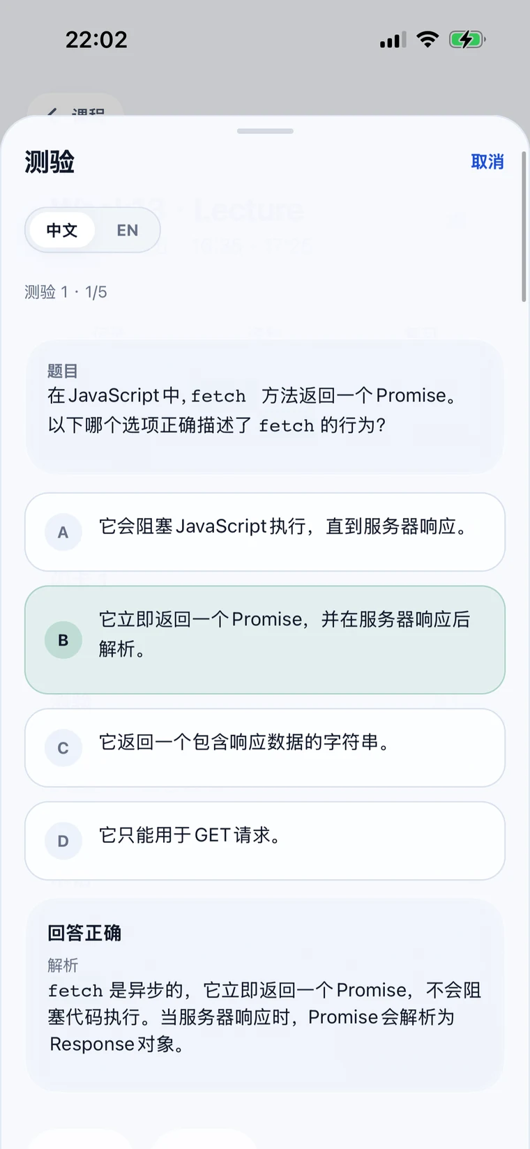 Quiz screen with explanation