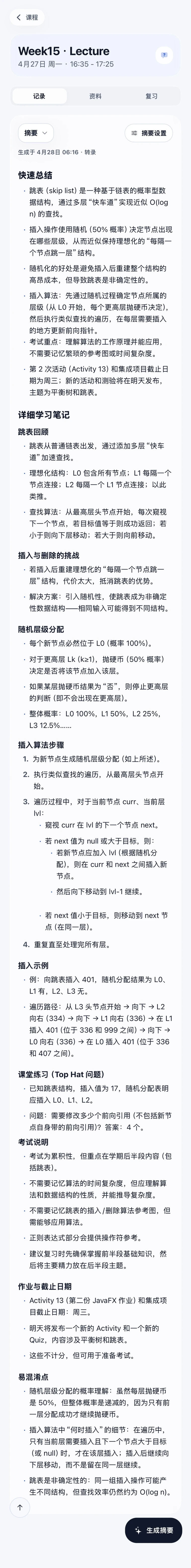 Lecture summary screen